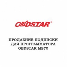 Годовое обновление для Obdstar MS70