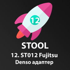 Лицензия ST012 STool