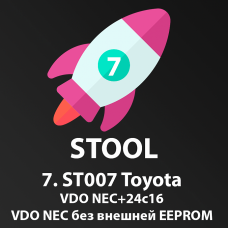 Лицензия ST007 STool