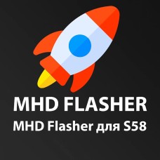Лицензия MHD Flasher для S58