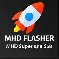 Лицензия MHD Super для S58