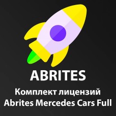 Комплект лицензий Abrites Mercedes Cars Full