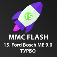 Модуль 15 MMC Flash, Ford Bosch ME 9.0 Бензин (Турбо)